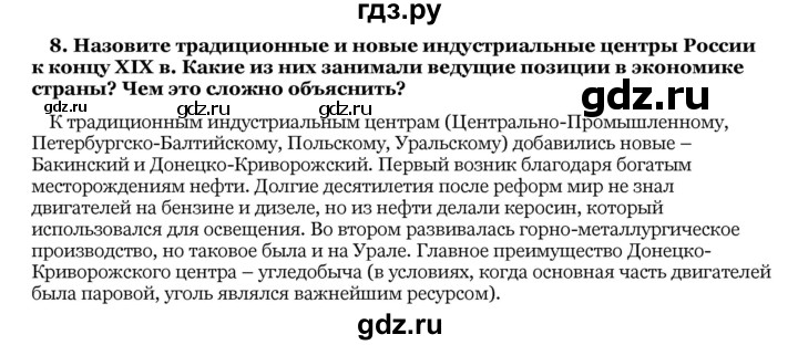 ГДЗ по истории 10 класс  Данилов   § 37 - 8, Решебник