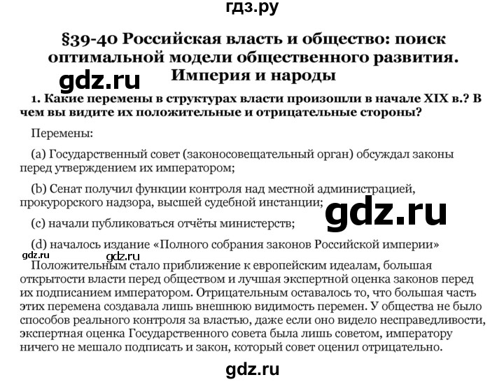 ГДЗ по истории 10 класс  Данилов Россия и мир  § 39-40 - 1, Решебник