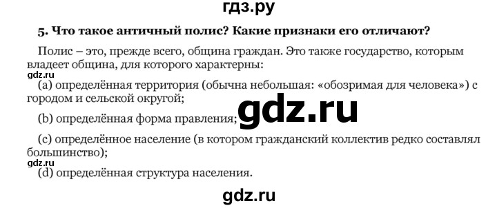 ГДЗ по истории 10 класс  Данилов Россия и мир  § 4 - 5, Решебник