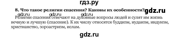 ГДЗ по истории 10 класс  Данилов   § 7 - 8, Решебник