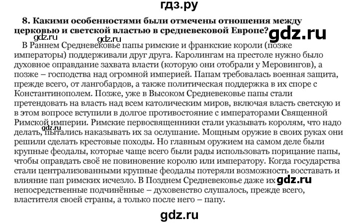 ГДЗ по истории 10 класс  Данилов   § 9-10 - 8, Решебник