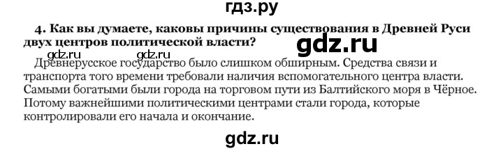 ГДЗ по истории 10 класс  Данилов   § 13-14 - 4, Решебник