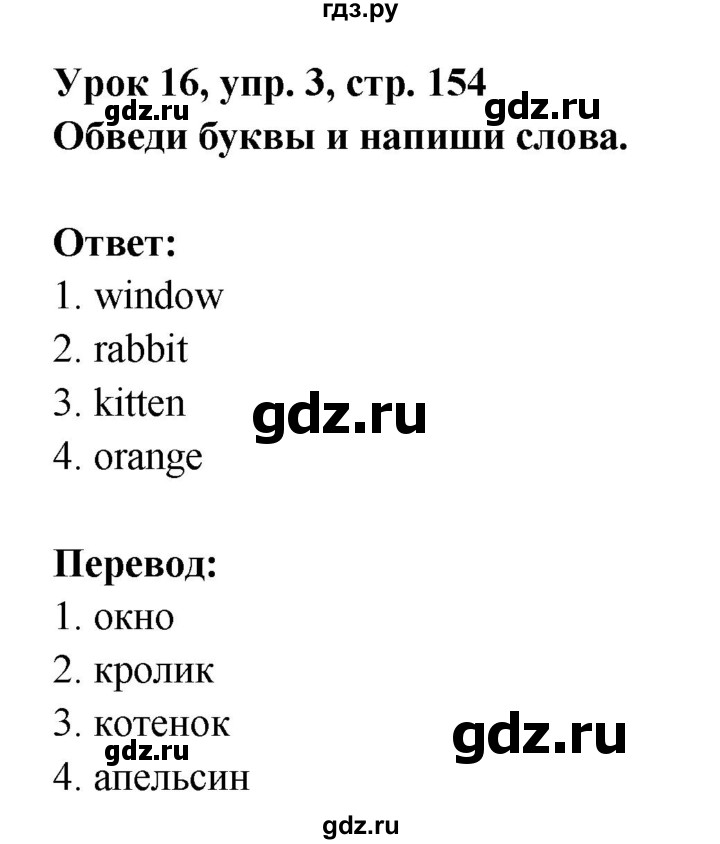 ГДЗ по английскому языку 1 класс Баранова Starter  страница - 154, Решебник