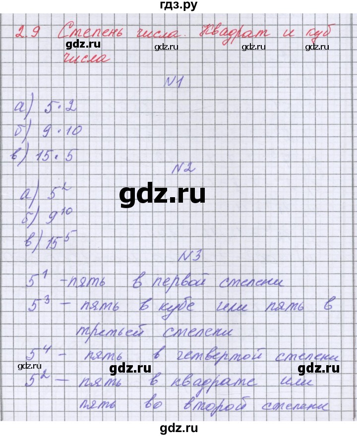 ГДЗ по математике 5 класс Козлова   часть 1. страница - 102, Решебник