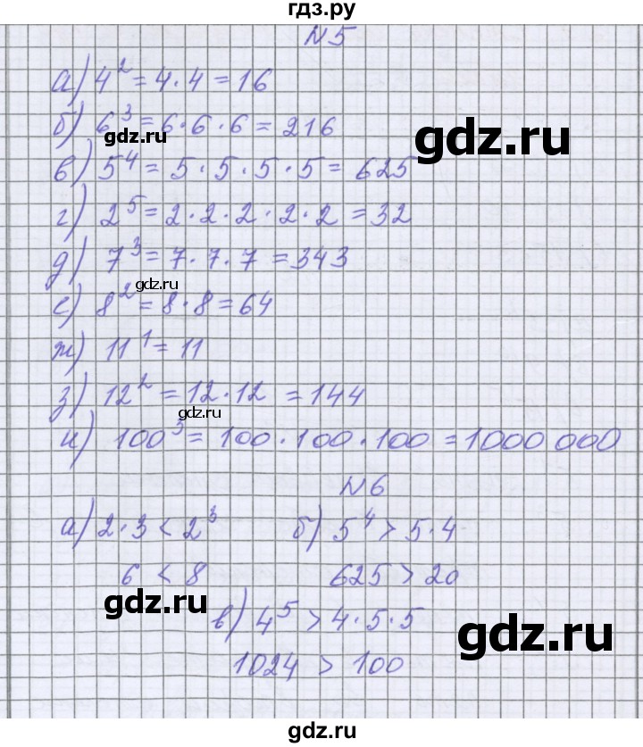 ГДЗ по математике 5 класс Козлова   часть 1. страница - 103, Решебник