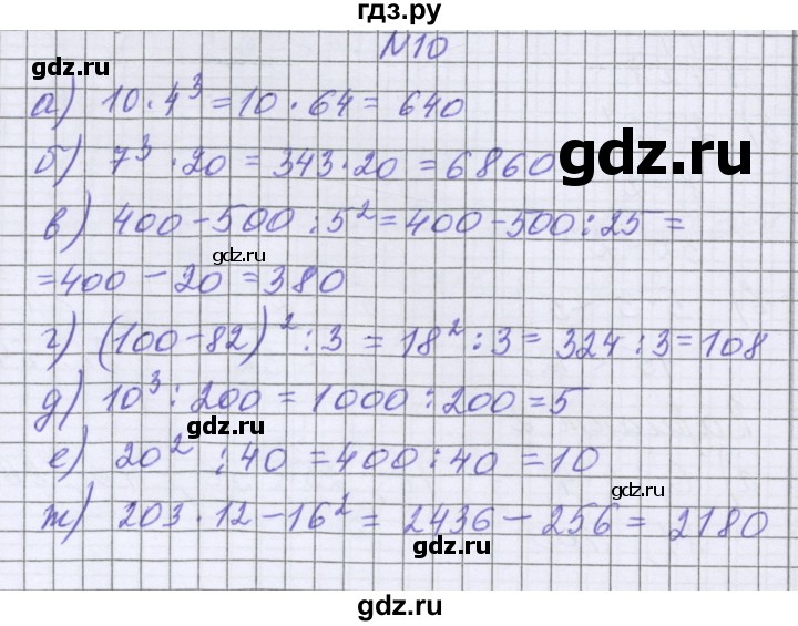 ГДЗ по математике 5 класс Козлова   часть 1. страница - 104, Решебник