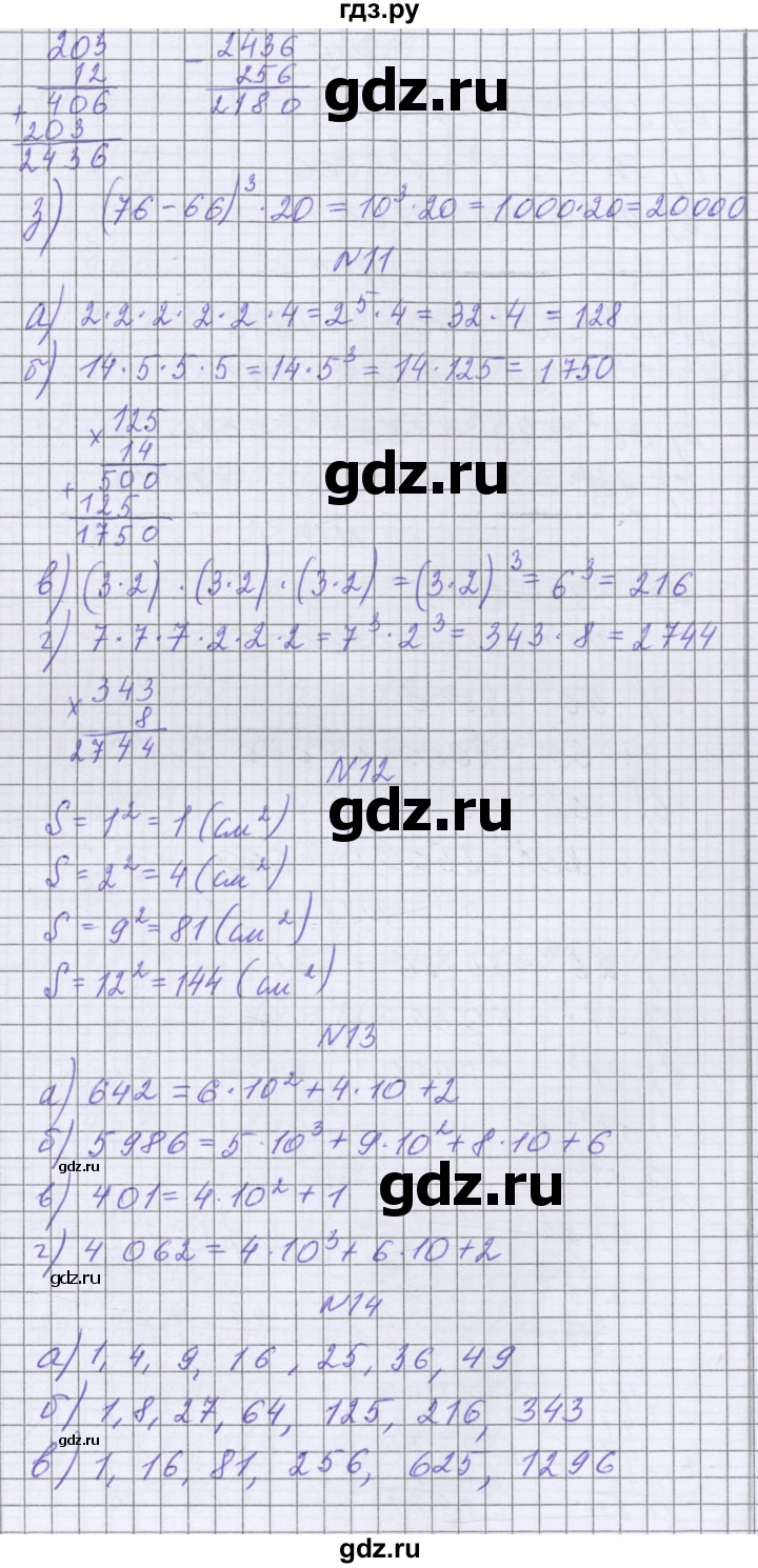 ГДЗ по математике 5 класс Козлова   часть 1. страница - 104, Решебник