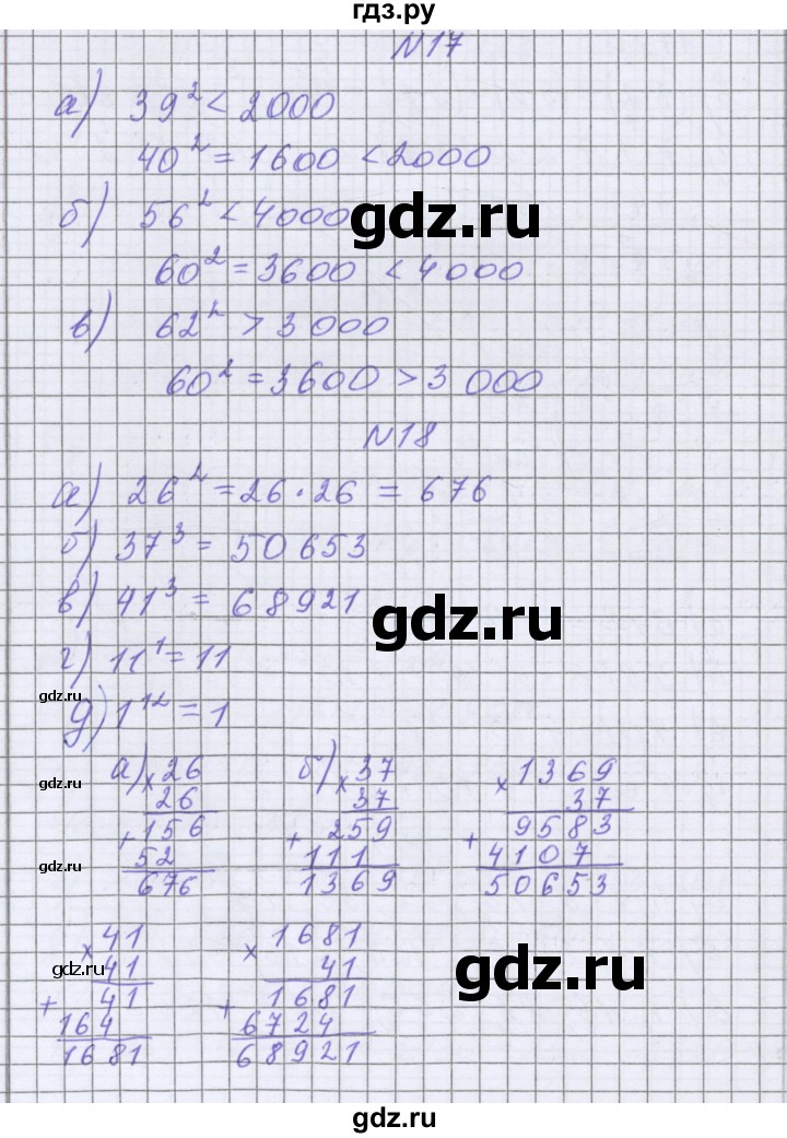 ГДЗ по математике 5 класс Козлова   часть 1. страница - 105, Решебник