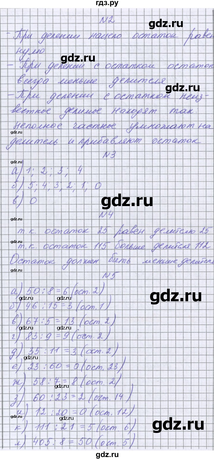 ГДЗ по математике 5 класс Козлова   часть 1. страница - 108, Решебник
