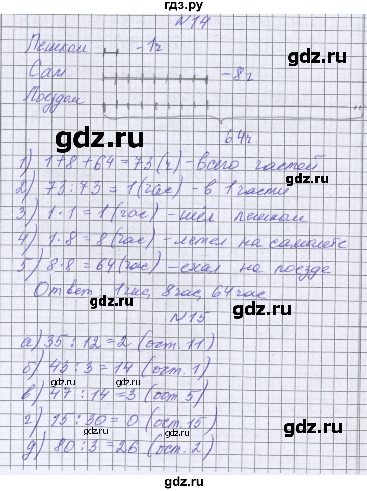 ГДЗ по математике 5 класс Козлова   часть 1. страница - 110, Решебник