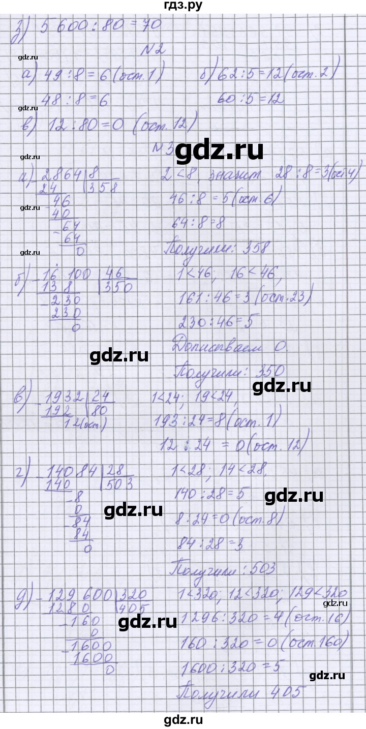 ГДЗ по математике 5 класс Козлова   часть 1. страница - 113, Решебник