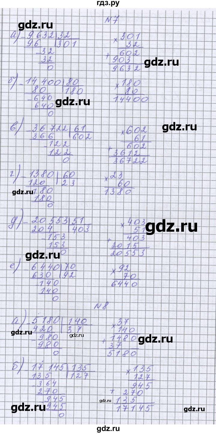 ГДЗ по математике 5 класс Козлова   часть 1. страница - 114, Решебник