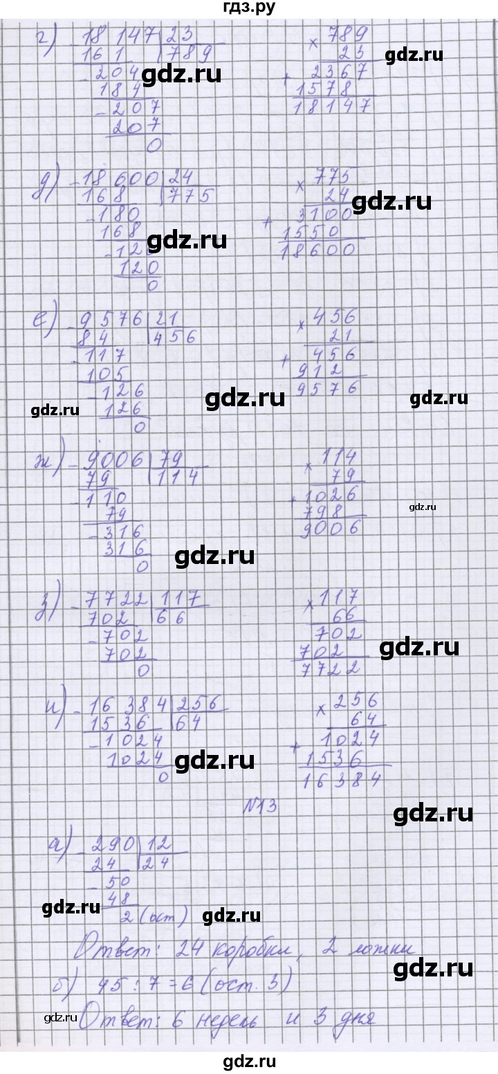 ГДЗ по математике 5 класс Козлова   часть 1. страница - 115, Решебник
