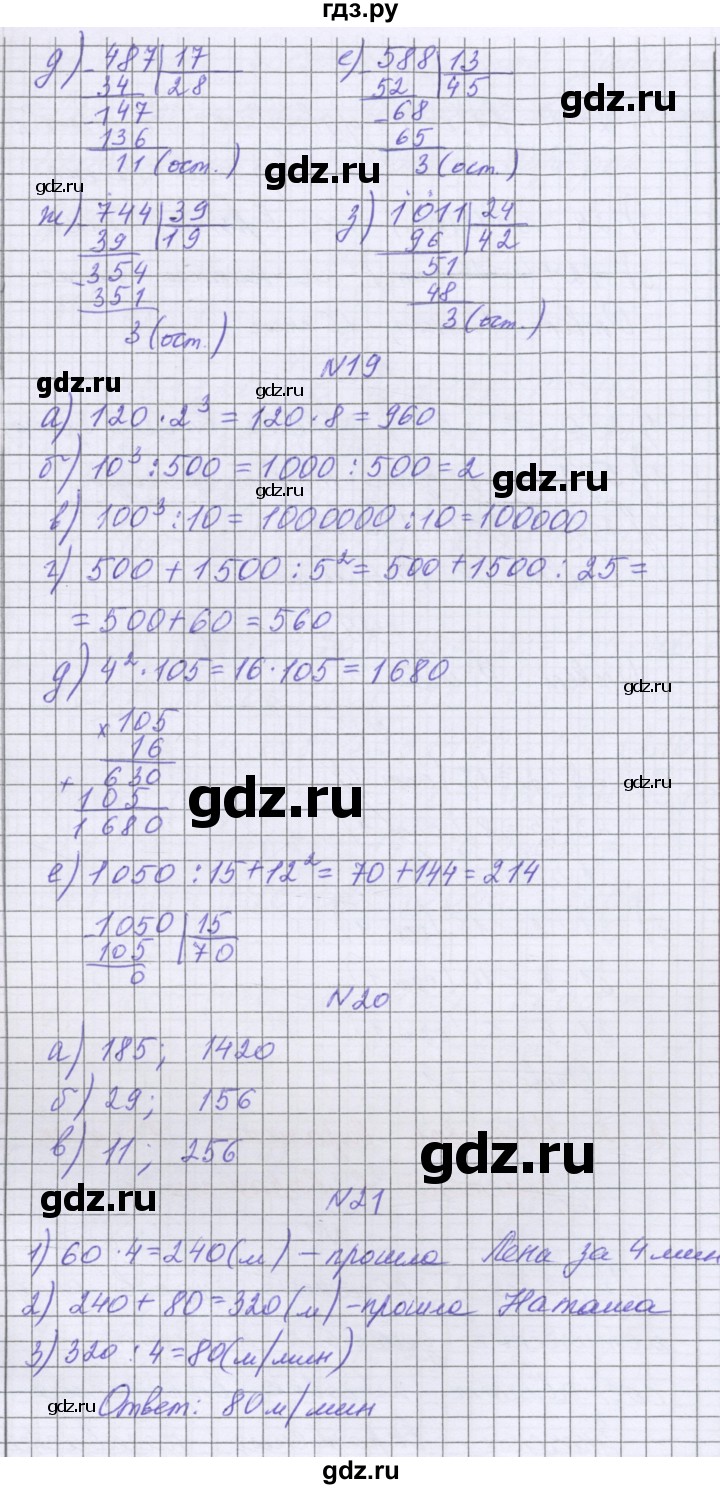 ГДЗ по математике 5 класс Козлова   часть 1. страница - 116, Решебник