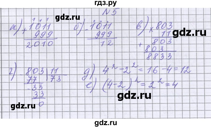 ГДЗ по математике 5 класс Козлова   часть 1. страница - 119, Решебник