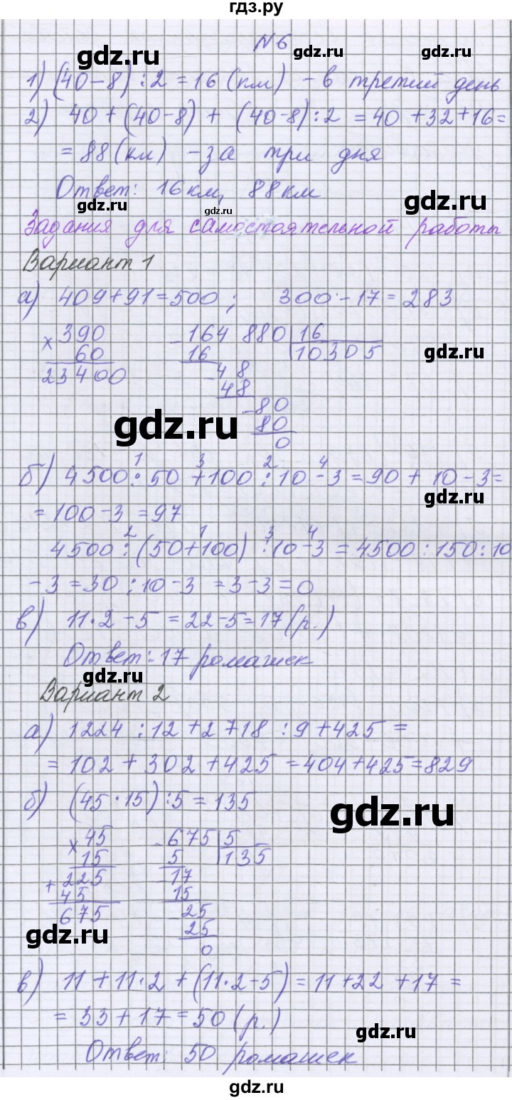 ГДЗ по математике 5 класс Козлова   часть 1. страница - 119, Решебник