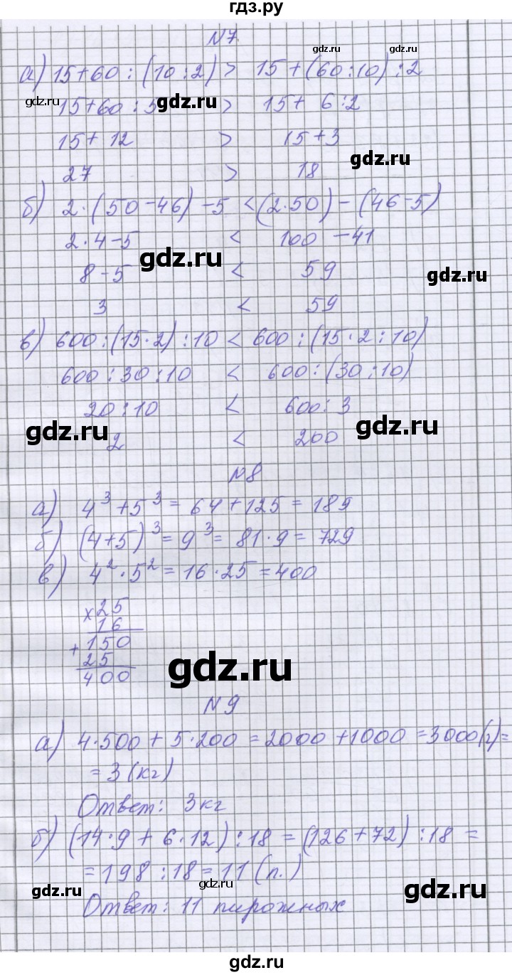 ГДЗ по математике 5 класс Козлова   часть 1. страница - 120, Решебник