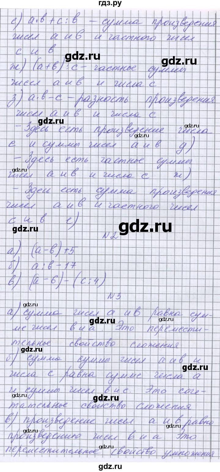 ГДЗ по математике 5 класс Козлова   часть 1. страница - 123, Решебник