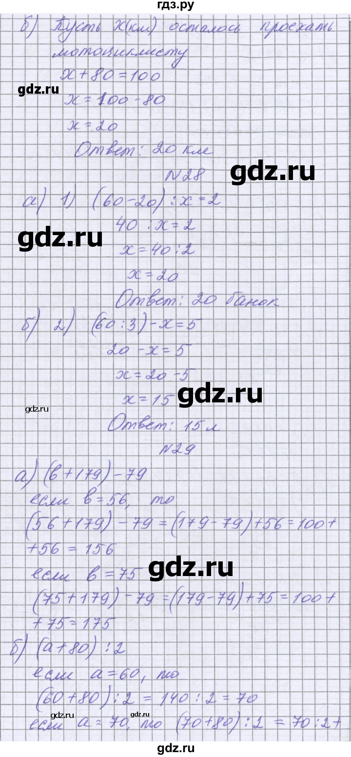 ГДЗ по математике 5 класс Козлова   часть 1. страница - 136, Решебник
