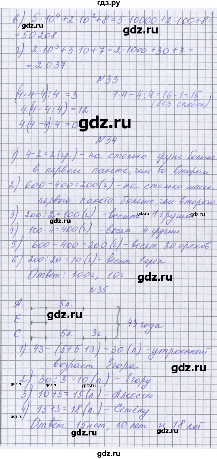 ГДЗ по математике 5 класс Козлова   часть 1. страница - 137, Решебник