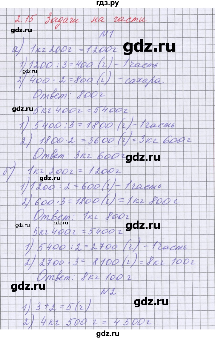 ГДЗ по математике 5 класс Козлова   часть 1. страница - 139, Решебник