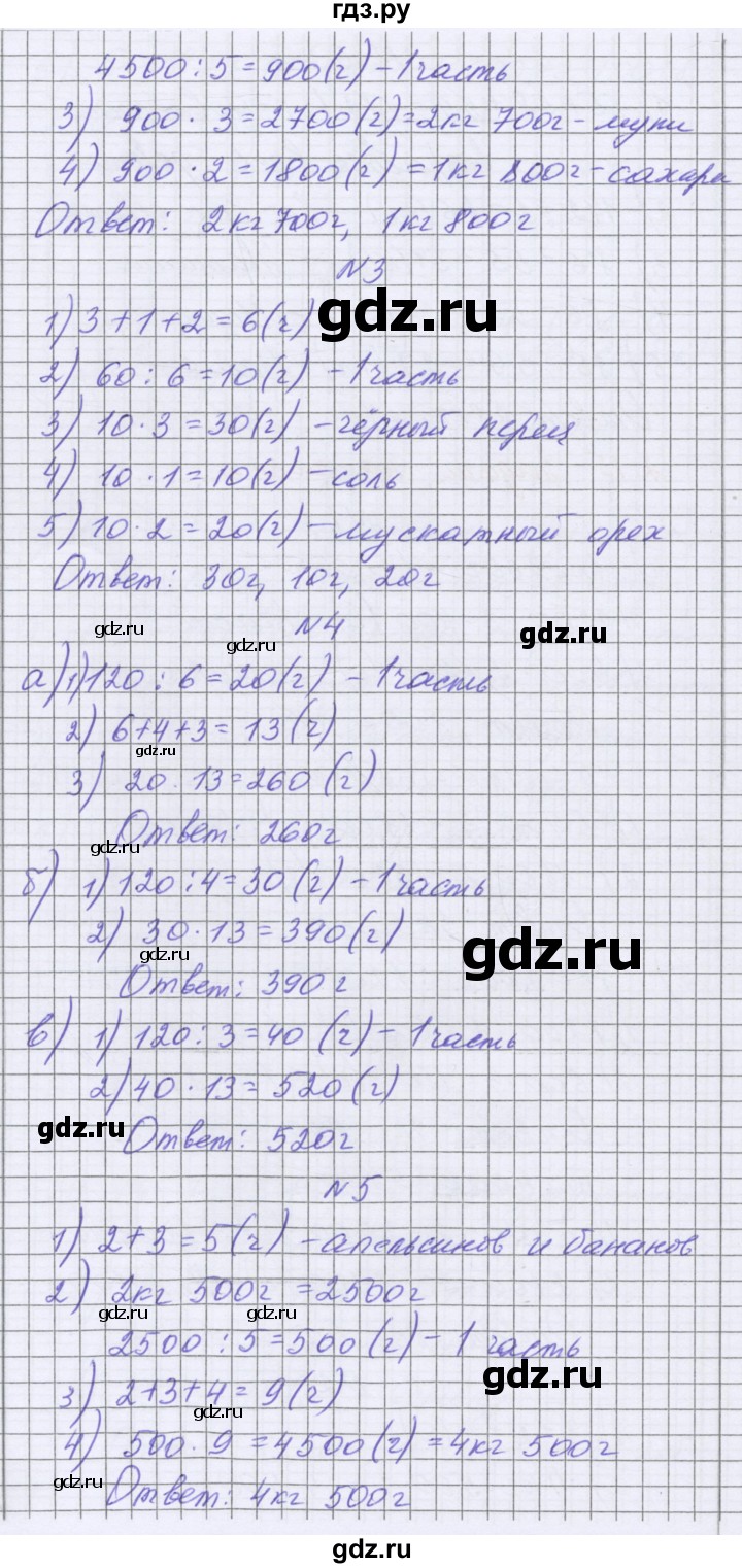 ГДЗ по математике 5 класс Козлова   часть 1. страница - 139, Решебник