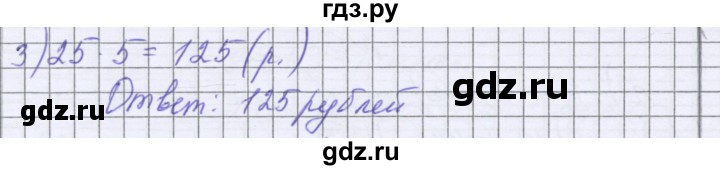 ГДЗ по математике 5 класс Козлова   часть 1. страница - 140, Решебник