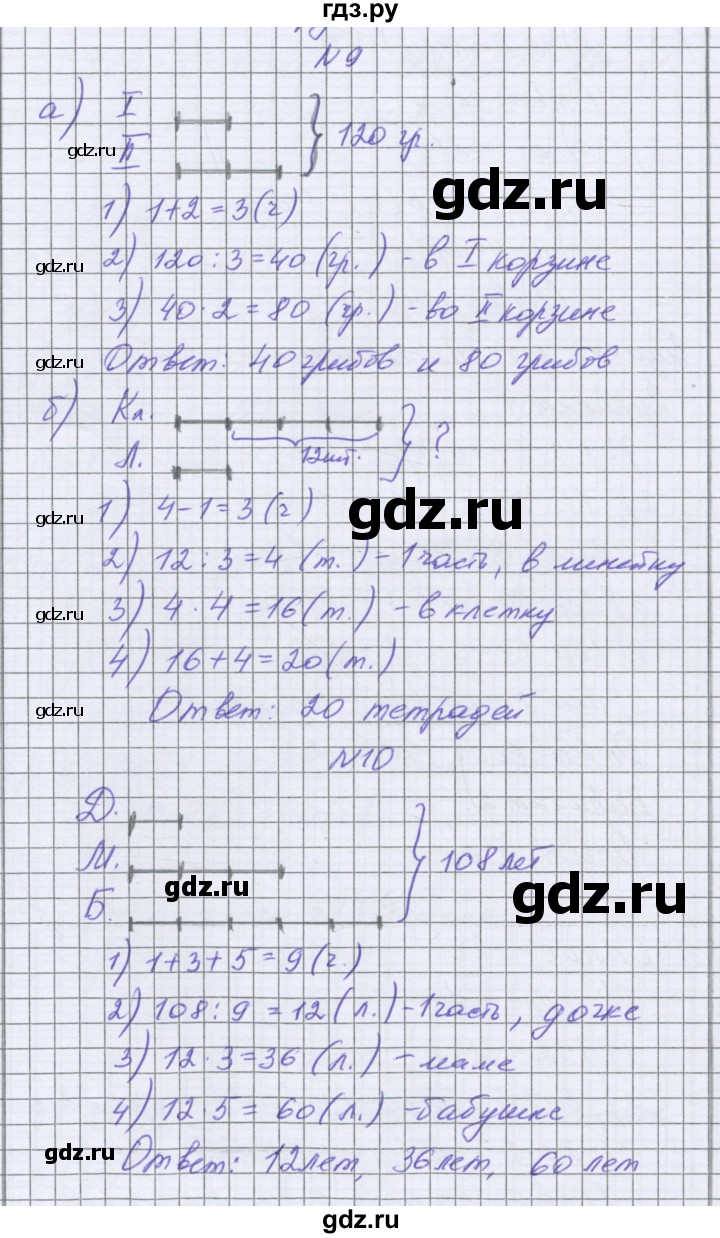 ГДЗ по математике 5 класс Козлова   часть 1. страница - 141, Решебник