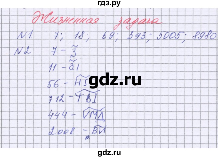 ГДЗ по математике 5 класс Козлова   часть 1. страница - 165, Решебник