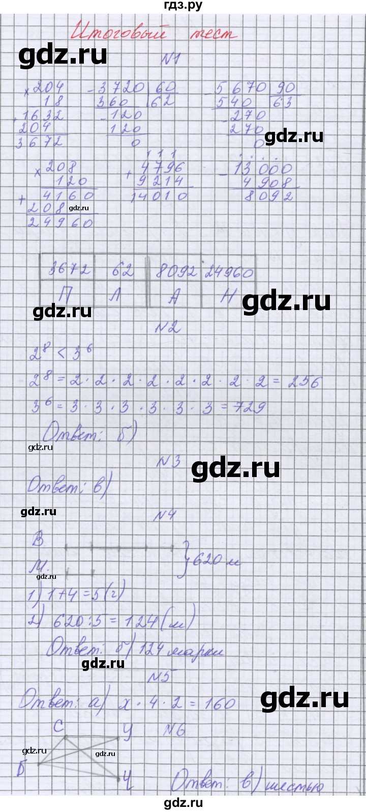 ГДЗ по математике 5 класс Козлова   часть 1. страница - 166, Решебник