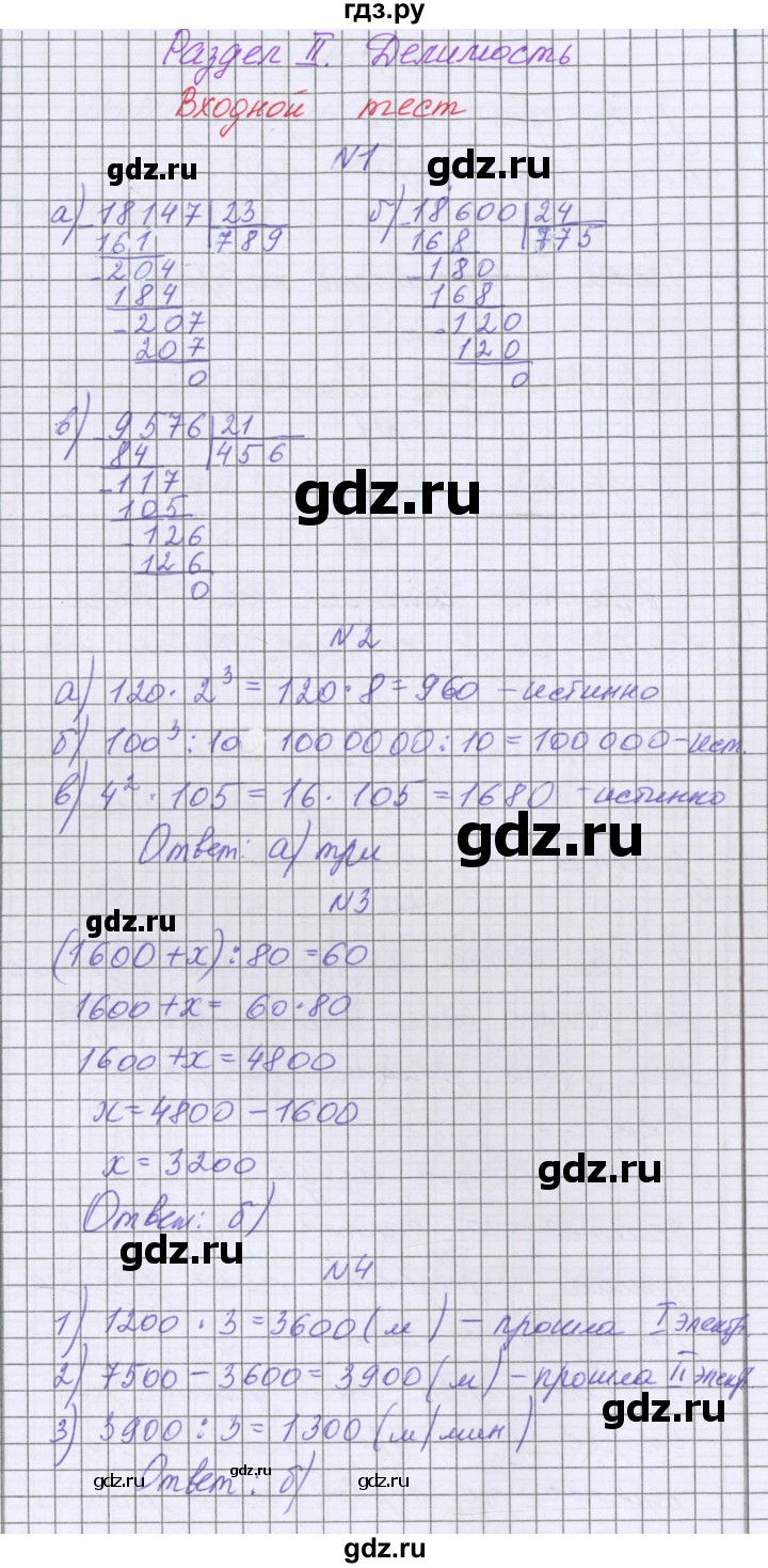 ГДЗ по математике 5 класс Козлова   часть 1. страница - 167, Решебник