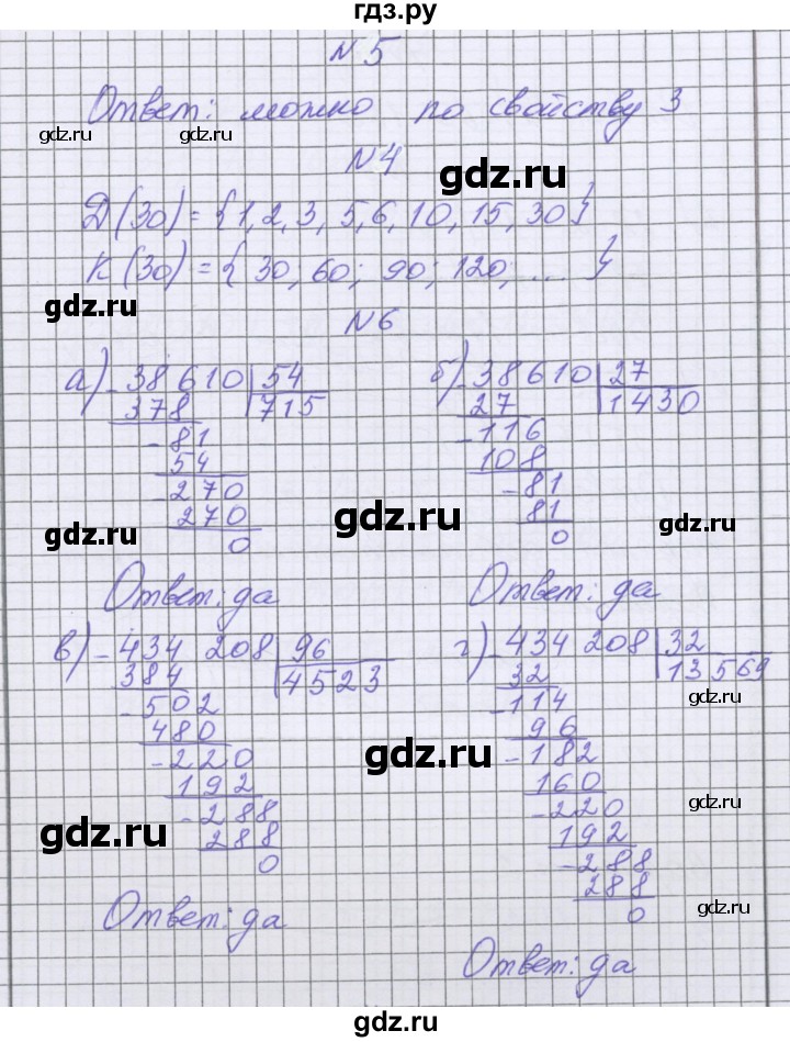 ГДЗ по математике 5 класс Козлова   часть 1. страница - 172, Решебник