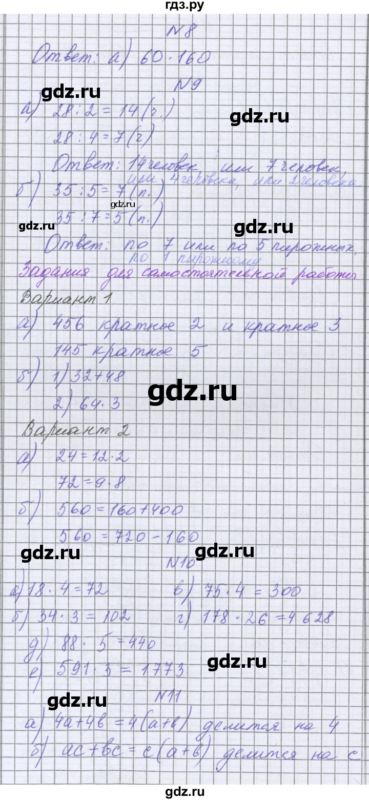 ГДЗ по математике 5 класс Козлова   часть 1. страница - 173, Решебник