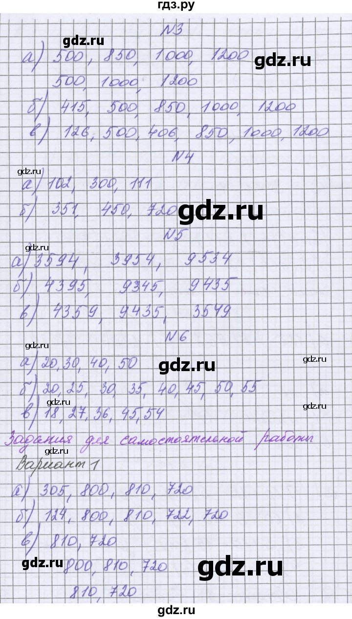 ГДЗ по математике 5 класс Козлова   часть 1. страница - 179, Решебник