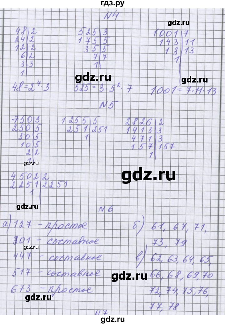 ГДЗ по математике 5 класс Козлова   часть 1. страница - 184, Решебник