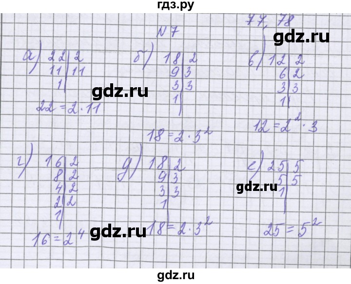 ГДЗ по математике 5 класс Козлова   часть 1. страница - 185, Решебник