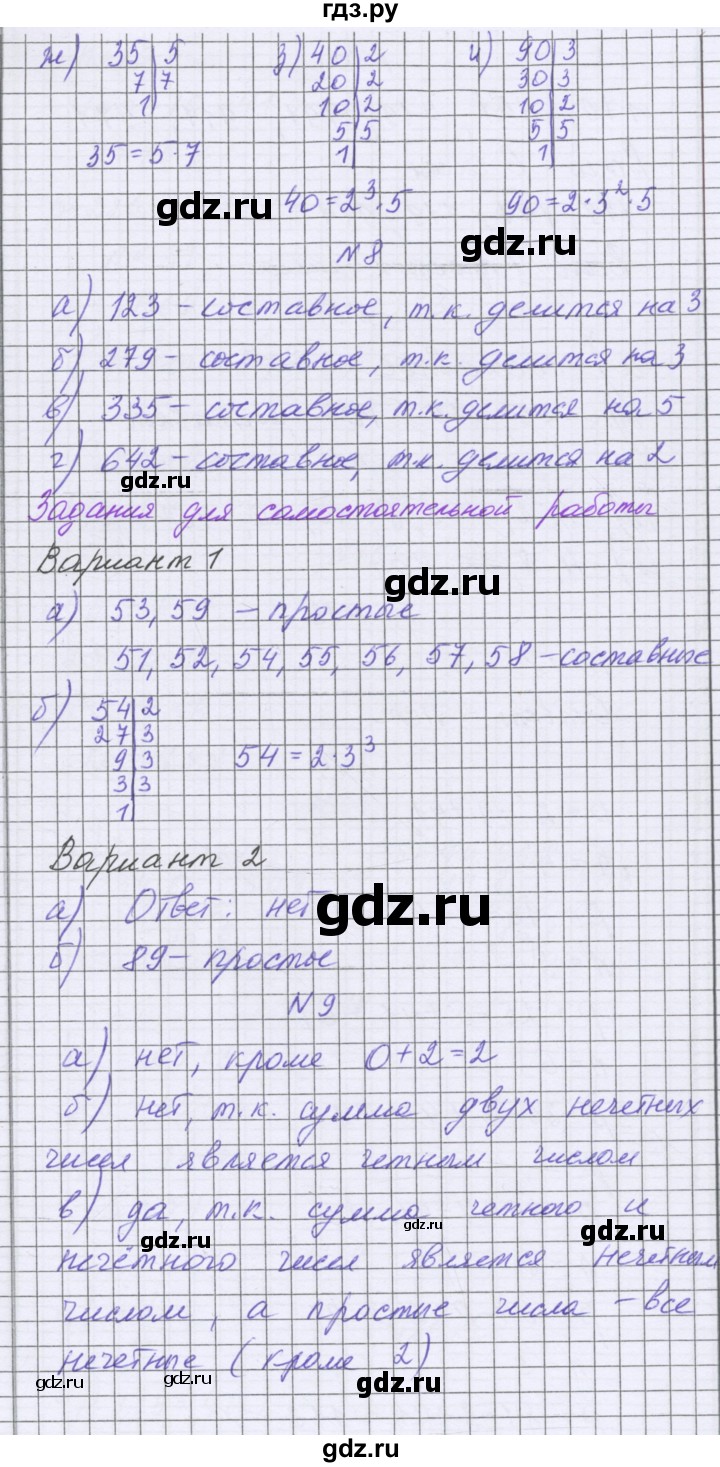 ГДЗ по математике 5 класс Козлова   часть 1. страница - 185, Решебник