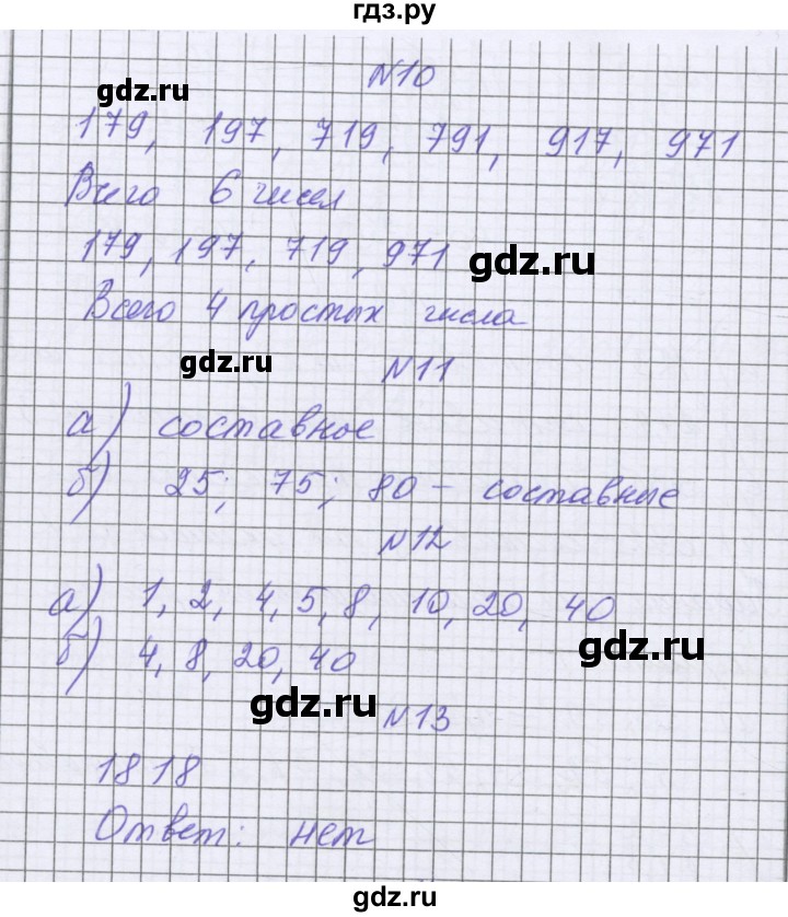 ГДЗ по математике 5 класс Козлова   часть 1. страница - 185, Решебник