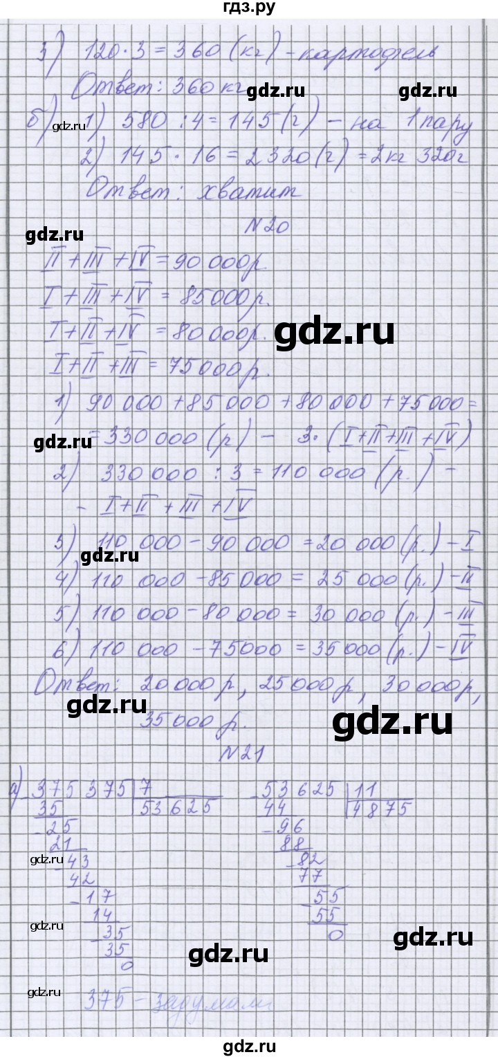 ГДЗ по математике 5 класс Козлова   часть 1. страница - 186, Решебник