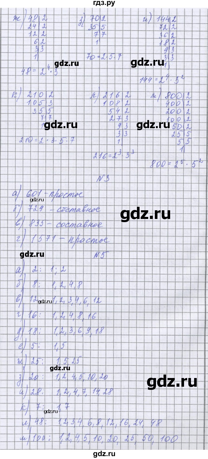 ГДЗ по математике 5 класс Козлова   часть 1. страница - 189, Решебник