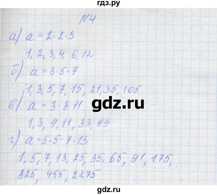ГДЗ по математике 5 класс Козлова   часть 1. страница - 189, Решебник