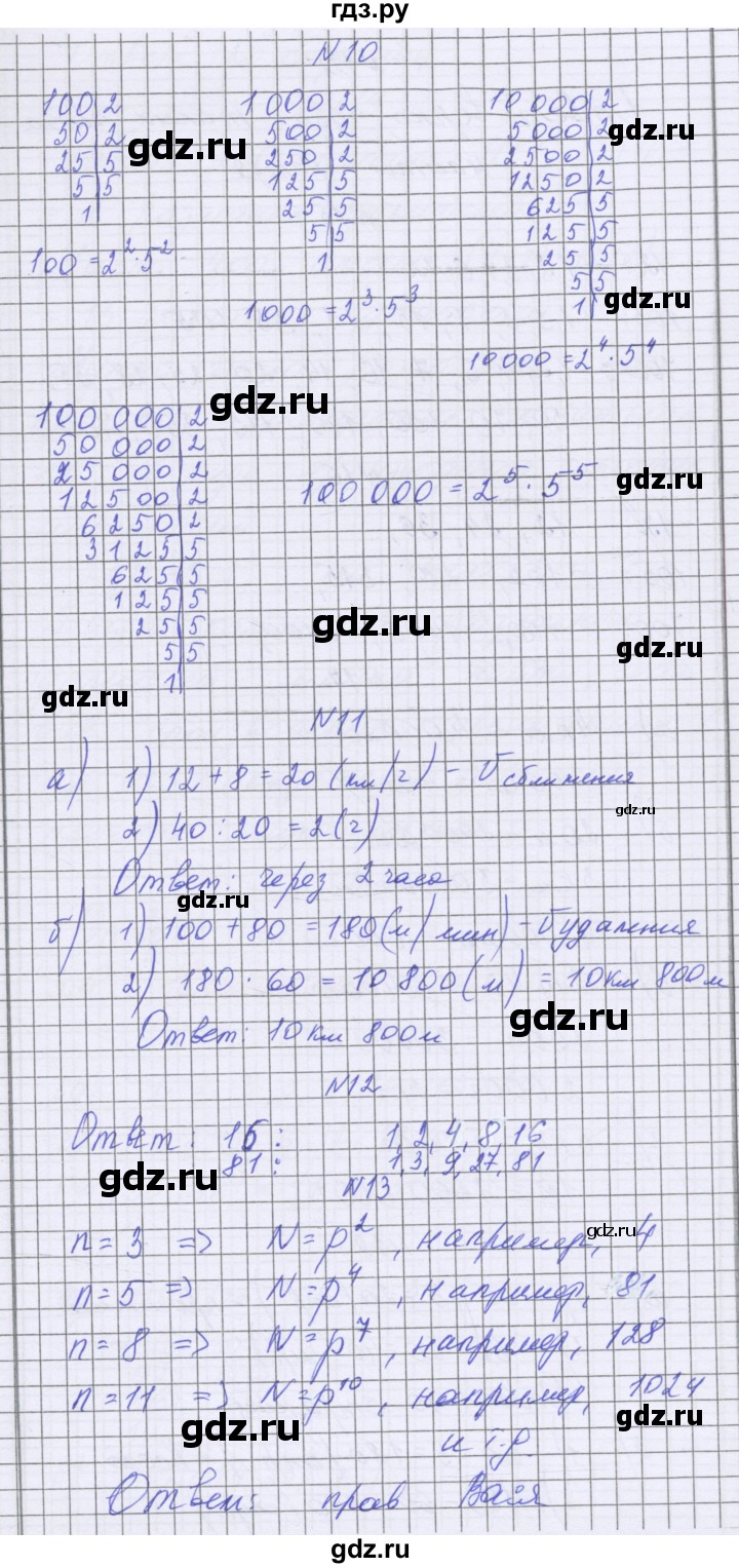 ГДЗ по математике 5 класс Козлова   часть 1. страница - 190, Решебник