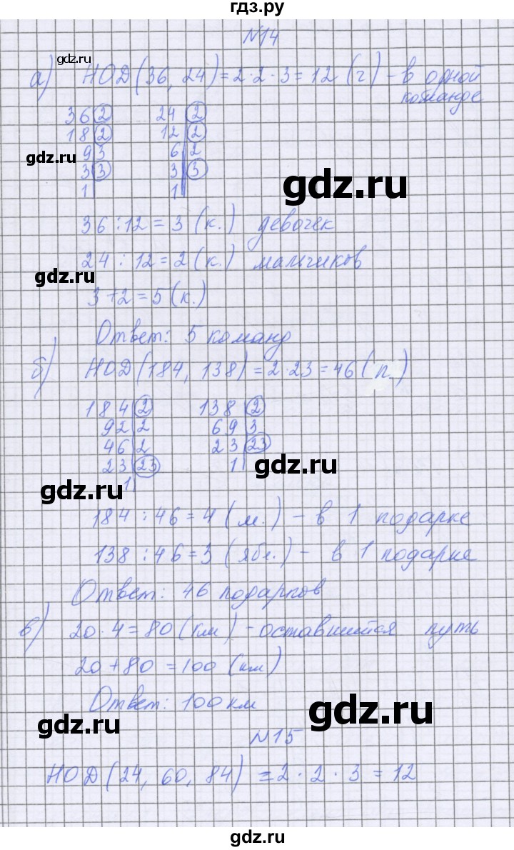 ГДЗ по математике 5 класс Козлова   часть 1. страница - 195, Решебник