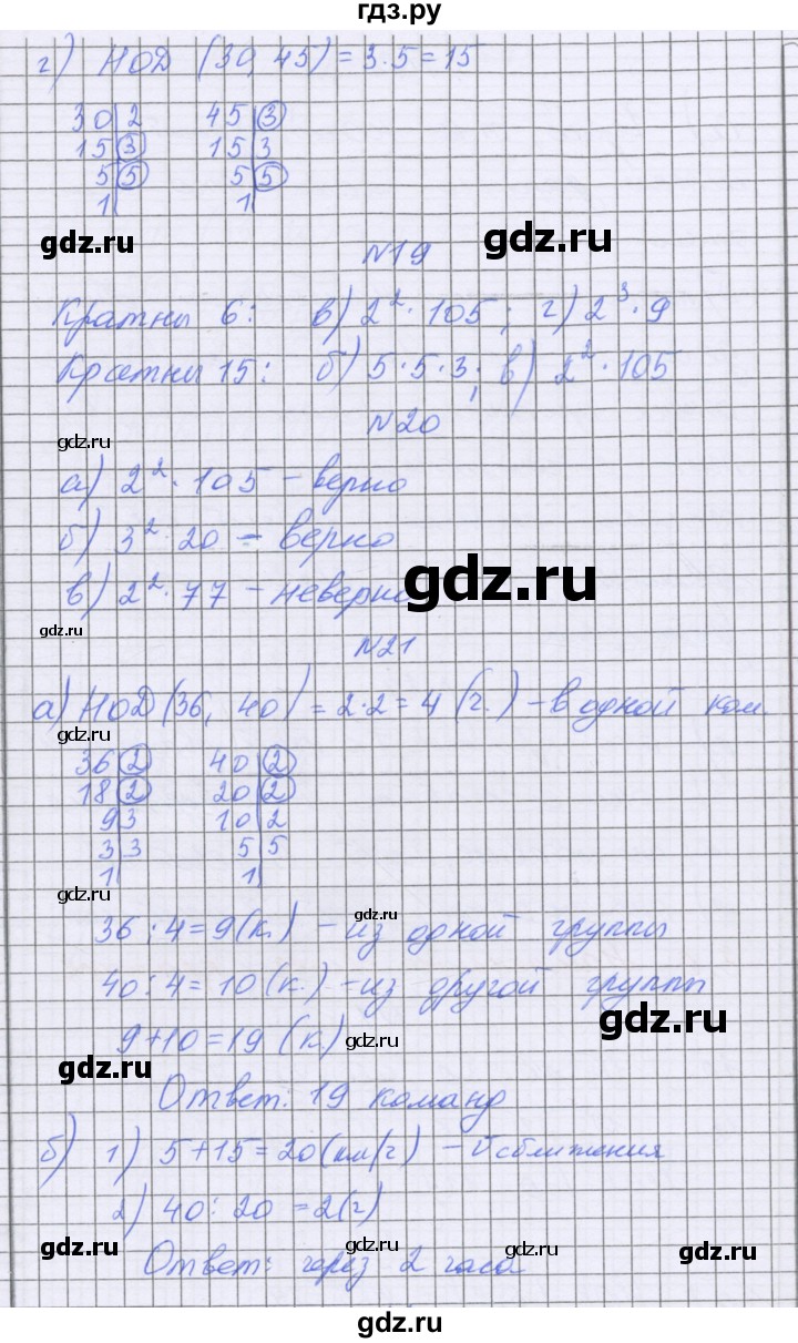 ГДЗ по математике 5 класс Козлова   часть 1. страница - 195, Решебник