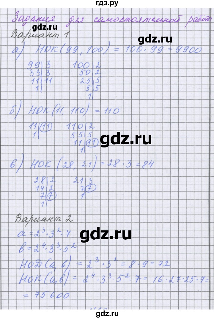 ГДЗ по математике 5 класс Козлова   часть 1. страница - 199, Решебник