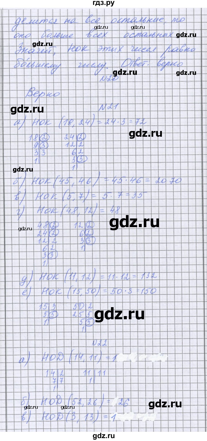 ГДЗ по математике 5 класс Козлова   часть 1. страница - 201, Решебник