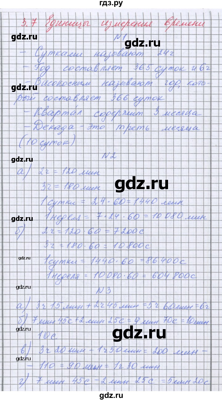 ГДЗ по математике 5 класс Козлова   часть 1. страница - 203, Решебник