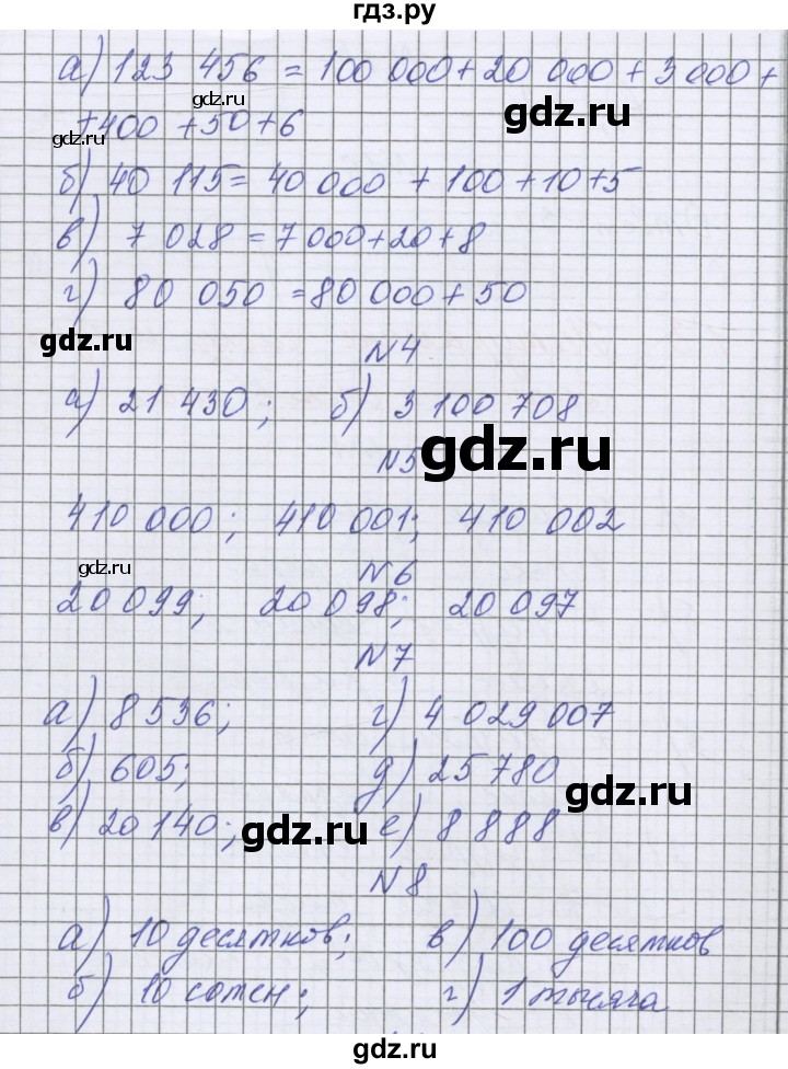 ГДЗ по математике 5 класс Козлова   часть 1. страница - 31, Решебник