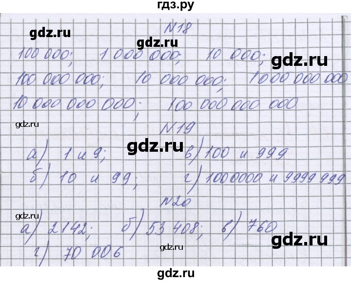 ГДЗ по математике 5 класс Козлова   часть 1. страница - 33, Решебник