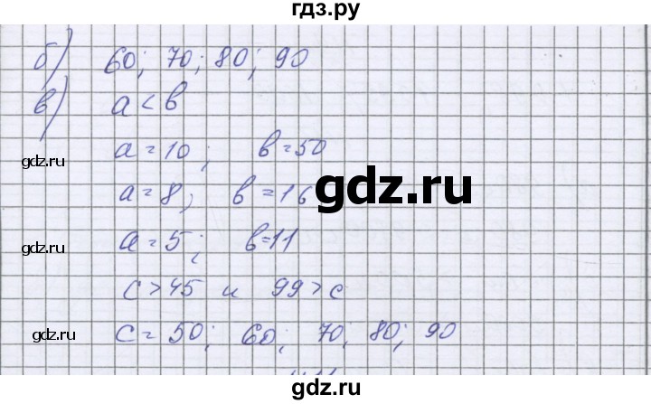 ГДЗ по математике 5 класс Козлова   часть 1. страница - 43, Решебник